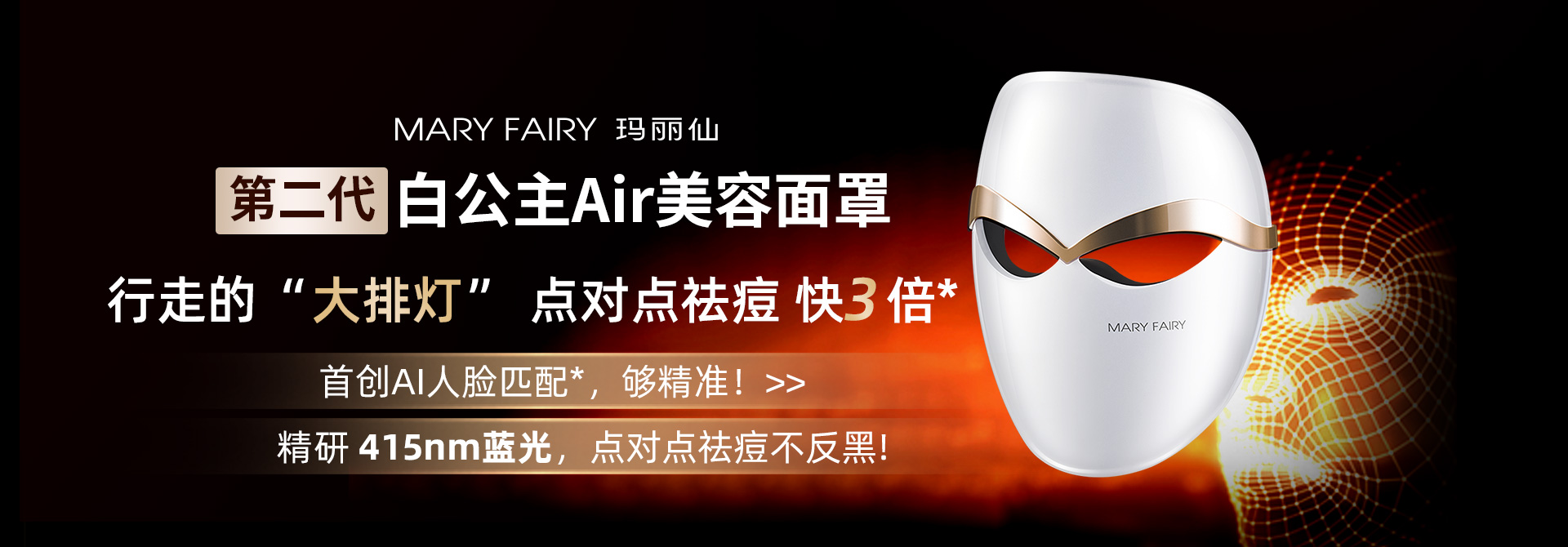 射頻美容儀,MARY FAIRY,瑪麗仙,MARYFAIRY瑪麗仙，智能美容儀,除皺美容儀,智能童顏機,美容儀,宇石科技,美容儀器,美容儀品牌,家用射頻美容儀,家用美容儀，專業抗衰，嫩膚抗初老，祛痘印，淡化法令紋，淡化眼袋，膠原蛋白